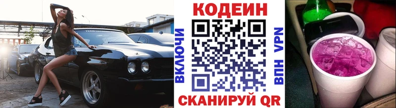 Кодеиновый сироп Lean напиток Lean (лин)  Купить закладки  Магас 